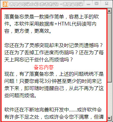 落寞备忘录截图