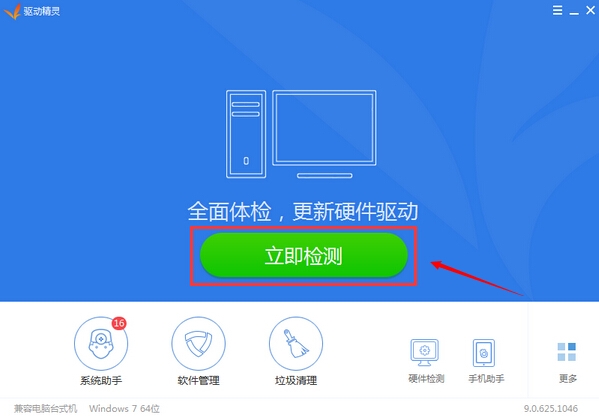 驱动精灵截图