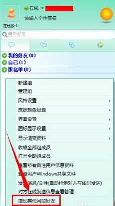 飞秋(FeiQ)截图
