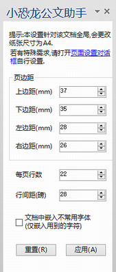 小恐龙公文助手 1.0