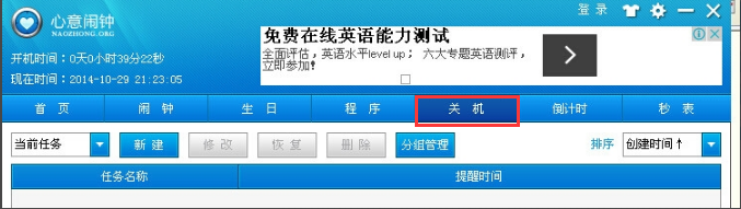 心意闹钟截图