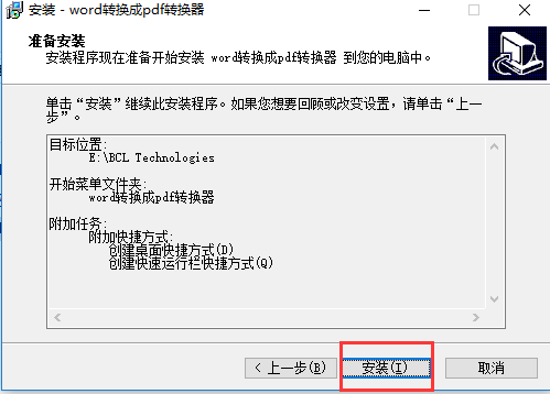 word转pdf转换器截图