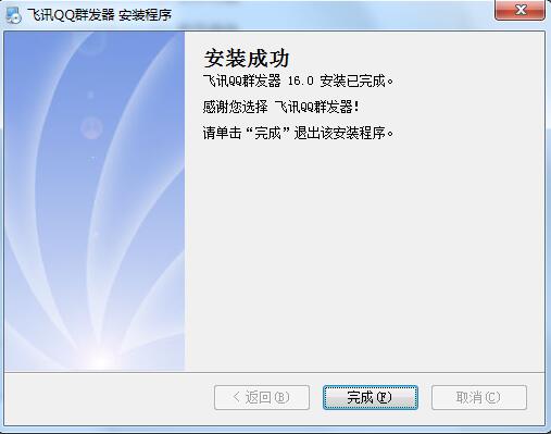 飞讯QQ群发器截图