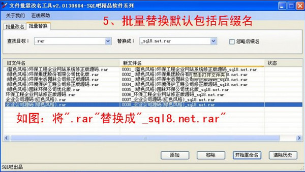文件批量改名工具截图