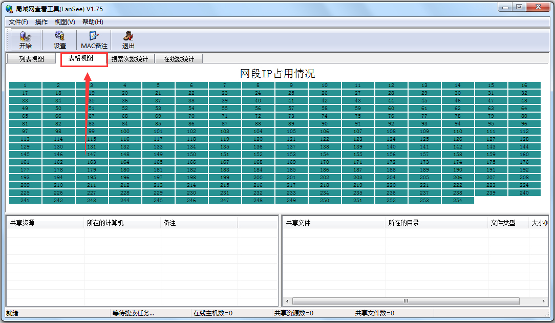 局域网查看工具(LanSee)截图