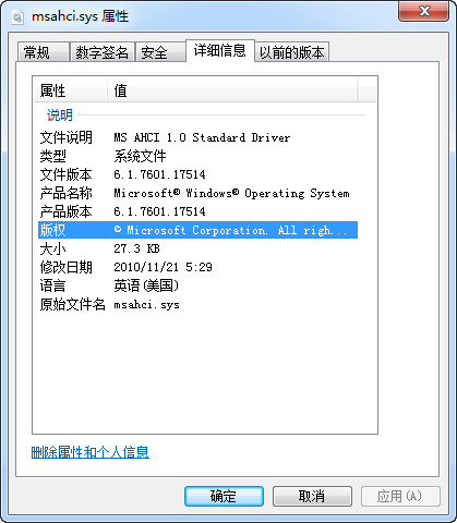 msahci.sys截图