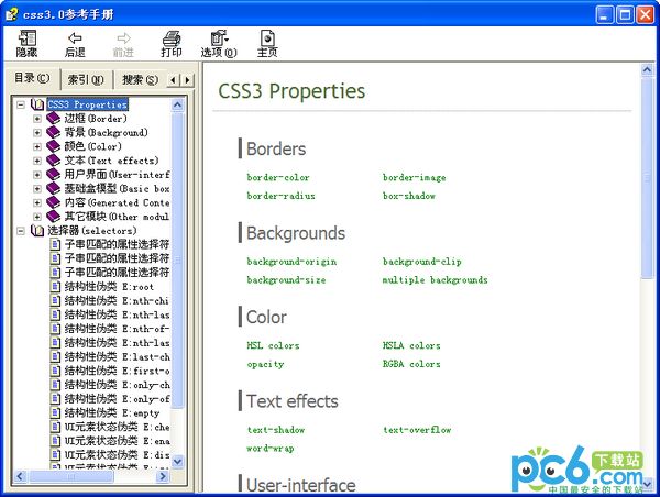 css3参考手册 中文版