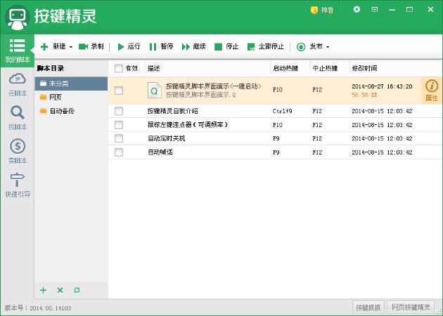 按键精灵截图