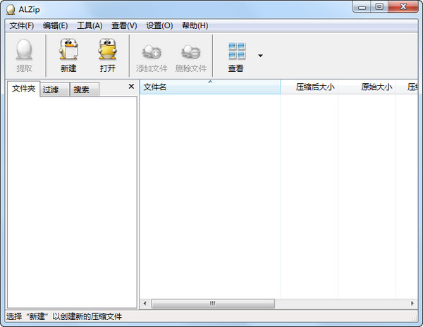 ALZip(韩国压缩软件) v9.6中文版