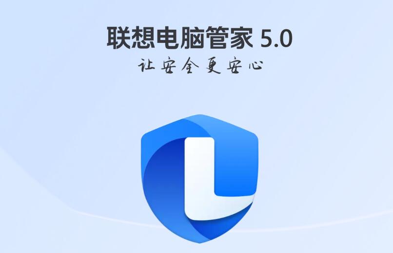 联想电脑管家 联想电脑管家截图