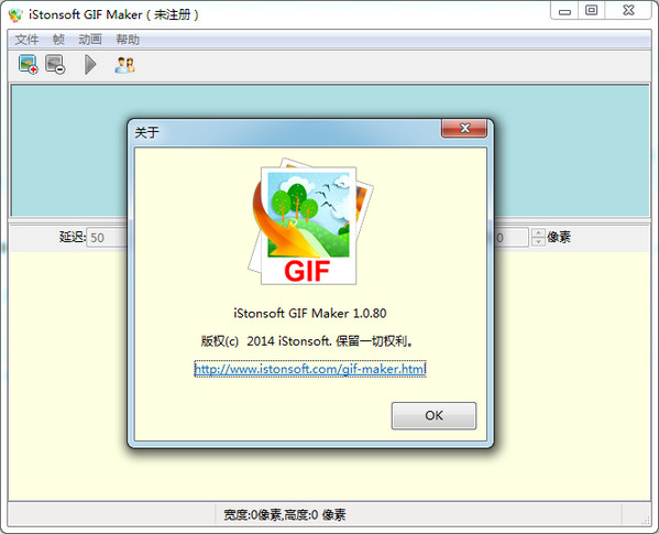 gif动画制作软件(iStonsoft GIF Maker) v1.0.80中文版