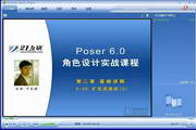 Poser 6 三维角色设计-软件教程第二章 基础讲解 扩充资源库(重点)(2)