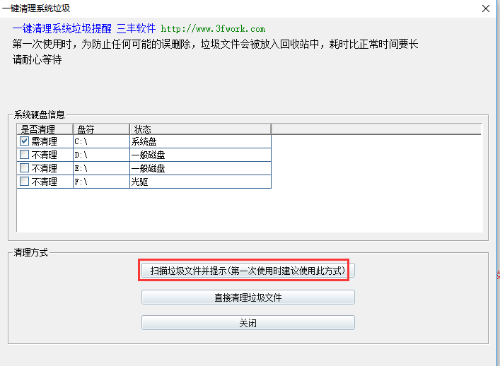 一键清除垃圾截图