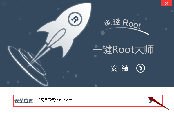 一键Root大师截图