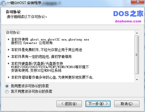 一键GHOST截图