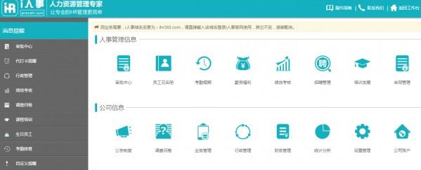 i人事截图