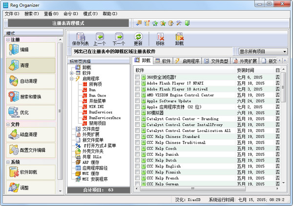 Reg Organizer注册表文件管理器 v7.62官方版