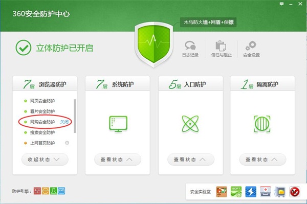 360安全卫士截图