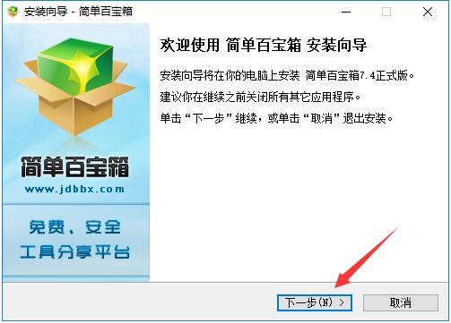简单百宝箱截图