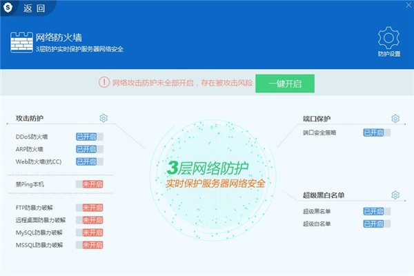 服务器安全狗截图