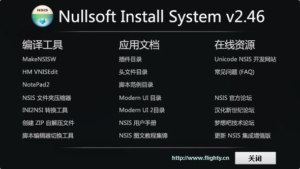 NSIS(脚本安装系统) v2.51 20160601中文版