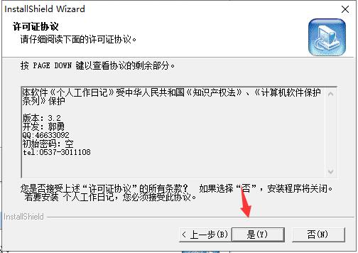 个人工作日记(MyWorkDaily)截图
