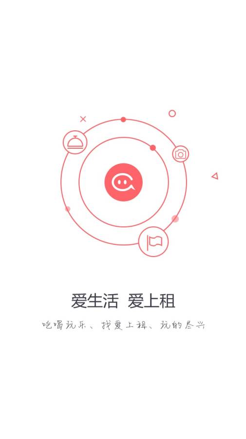 爱上租截图