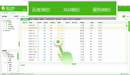 品众360点睛营销助手截图