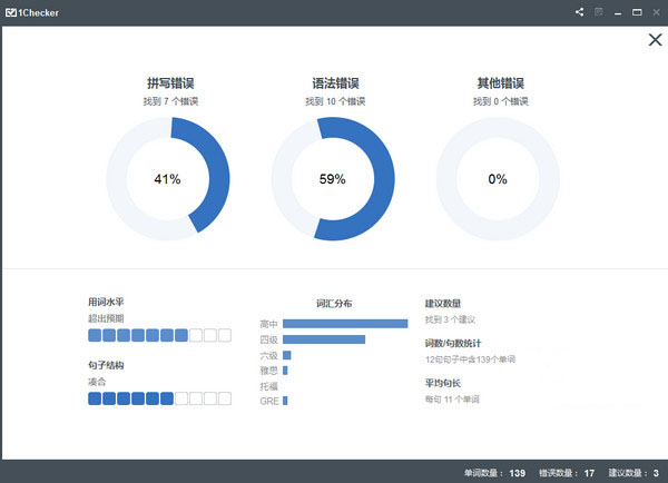 易改英语写作软件截图