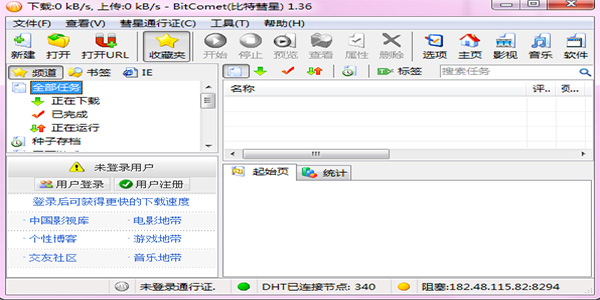 比特彗星截图
