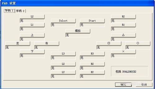 PS2模拟器截图