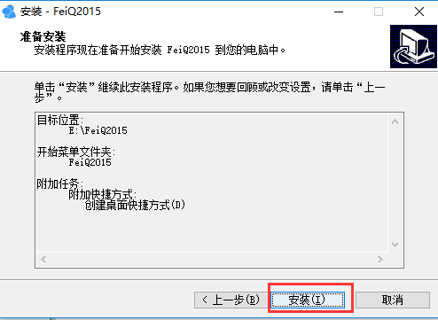 飞秋(FeiQ)截图