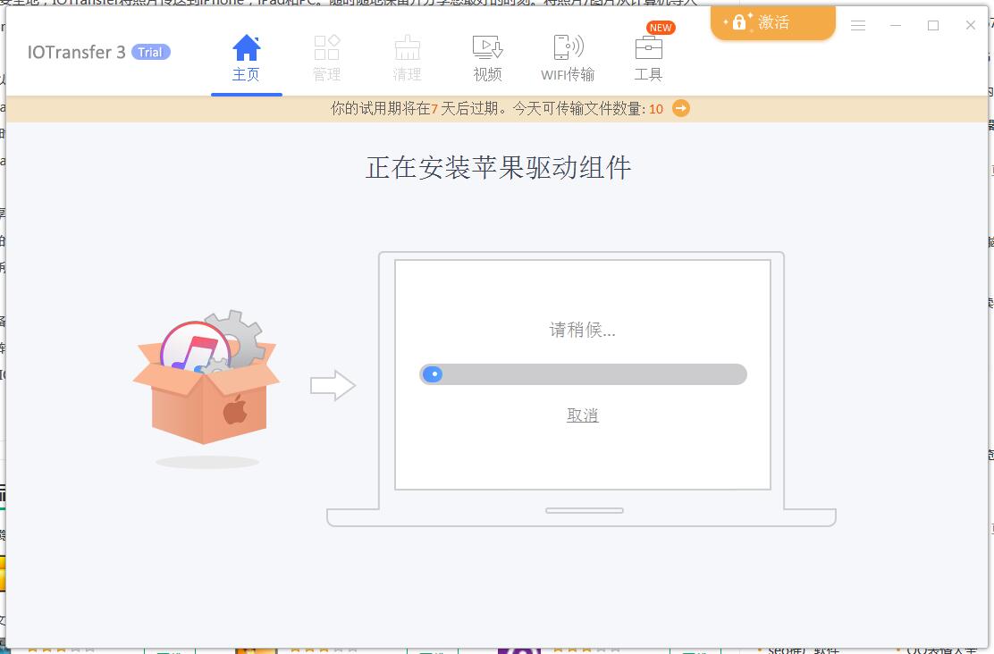 IOTransfer截图