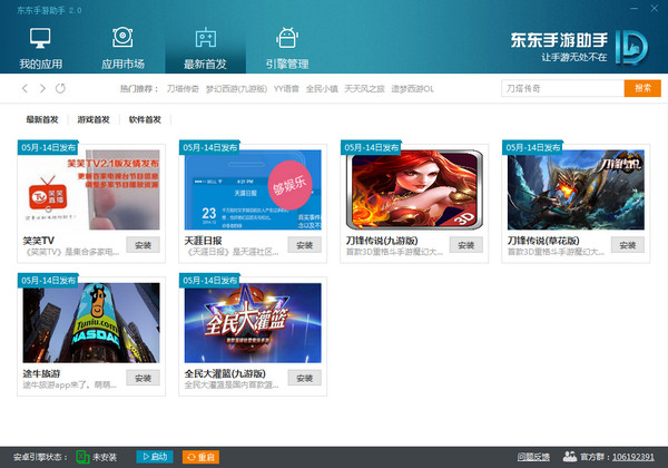 东东手游助手截图