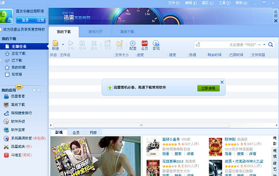 迅雷5最新版本下载截图