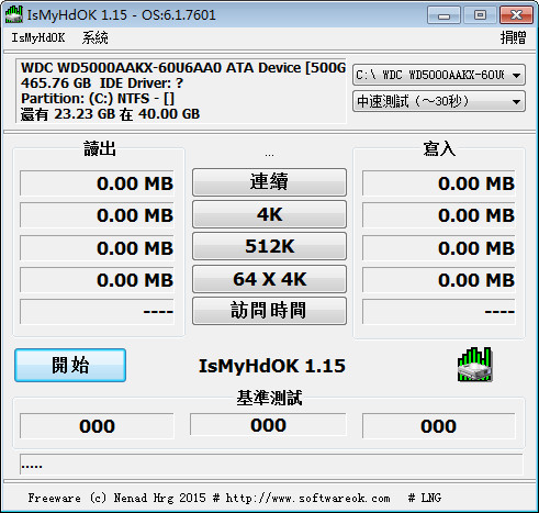 硬盘测试软件(IsMyHdOK) 1.2.1中文版