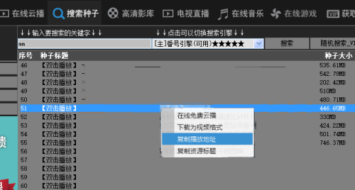 bt搜索截图