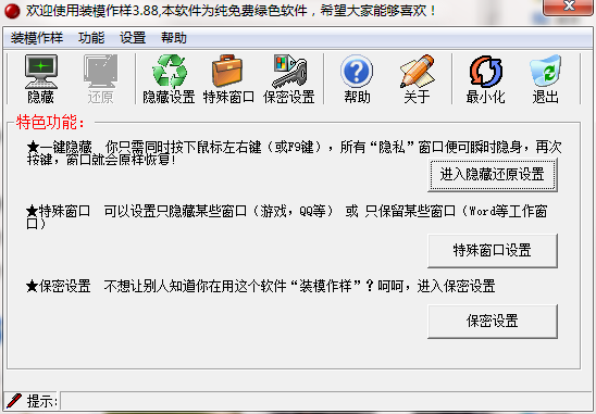 装模作样截图