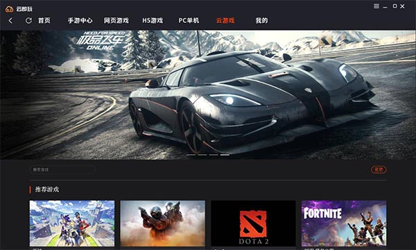 云即玩游戏盒截图