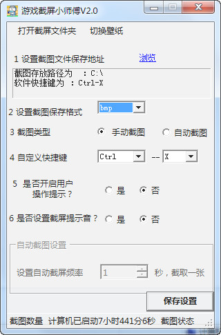 游戏截屏小师傅截图