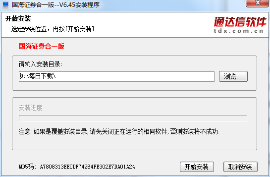 国海证券合一版通达信V6截图