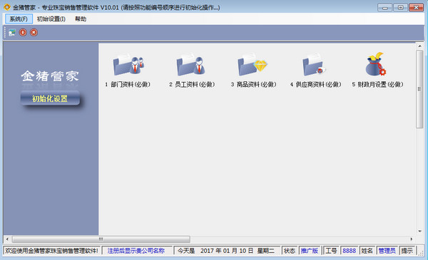 金猪管家专业珠宝销售管理软件 v10.01官方版