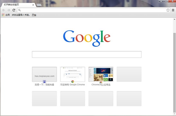 谷歌chrome浏览器截图