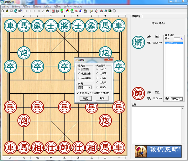 象棋巫师截图