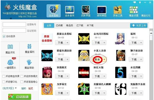 火线魔盒截图