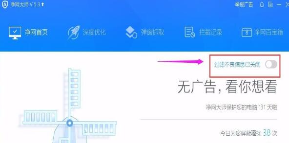 ADsafe净网大师截图