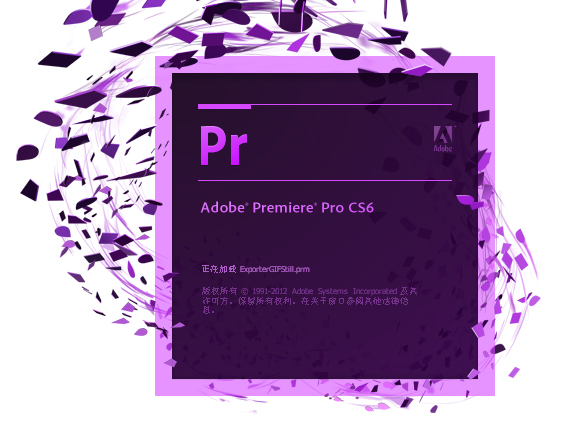 Adobe Premiere Pro CS6截图