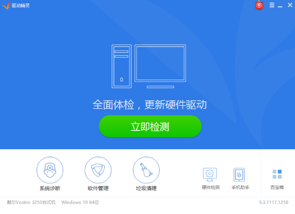 驱动精灵离线版截图