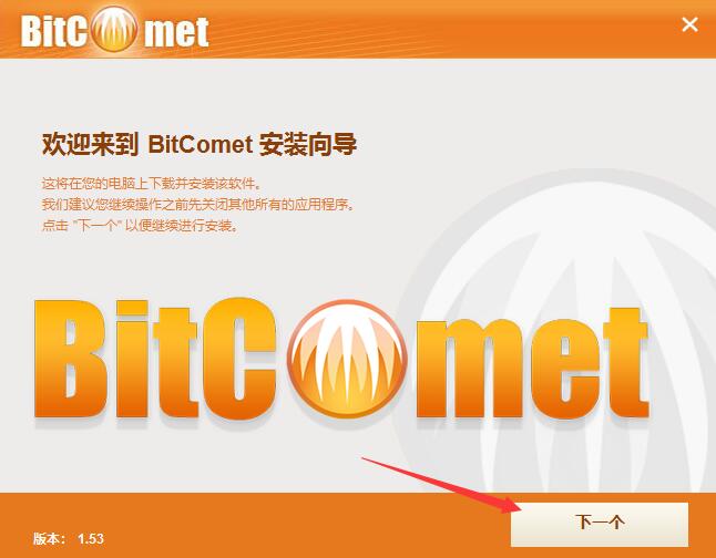 比特彗星截图
