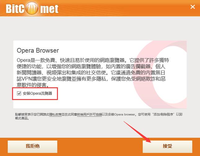 比特彗星截图